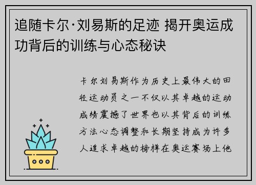 追随卡尔·刘易斯的足迹 揭开奥运成功背后的训练与心态秘诀
