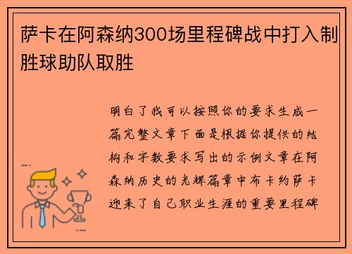 萨卡在阿森纳300场里程碑战中打入制胜球助队取胜 萨卡在阿森纳300场里程碑战中打入制胜球助队取胜