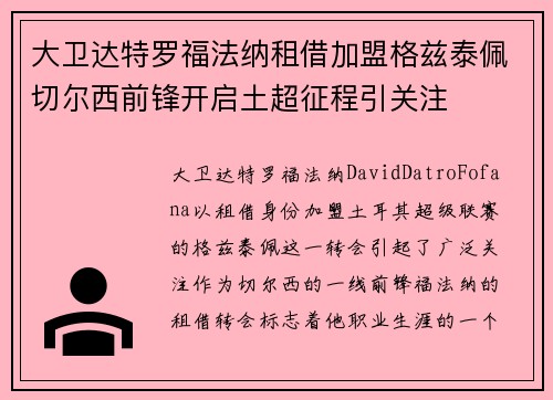 大卫达特罗福法纳租借加盟格兹泰佩切尔西前锋开启土超征程引关注 大卫达特罗福法纳租借加盟格兹泰佩切尔西前锋开启土超征程引关注