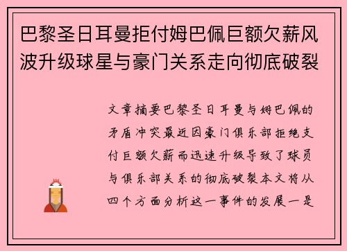 巴黎圣日耳曼拒付姆巴佩巨额欠薪风波升级球星与豪门关系走向彻底破裂 巴黎圣日耳曼拒付姆巴佩巨额欠薪风波升级球星与豪门关系走向彻底破裂