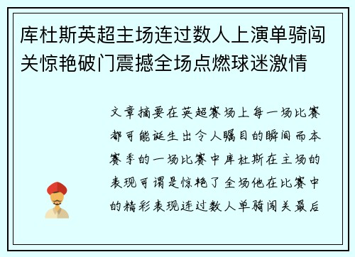 库杜斯英超主场连过数人上演单骑闯关惊艳破门震撼全场点燃球迷激情 库杜斯英超主场连过数人上演单骑闯关惊艳破门震撼全场点燃球迷激情