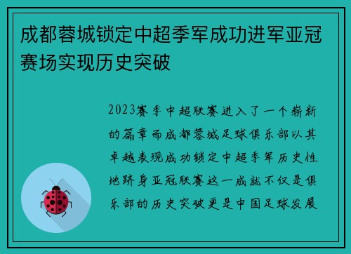 成都蓉城锁定中超季军成功进军亚冠赛场实现历史突破 成都蓉城锁定中超季军成功进军亚冠赛场实现历史突破